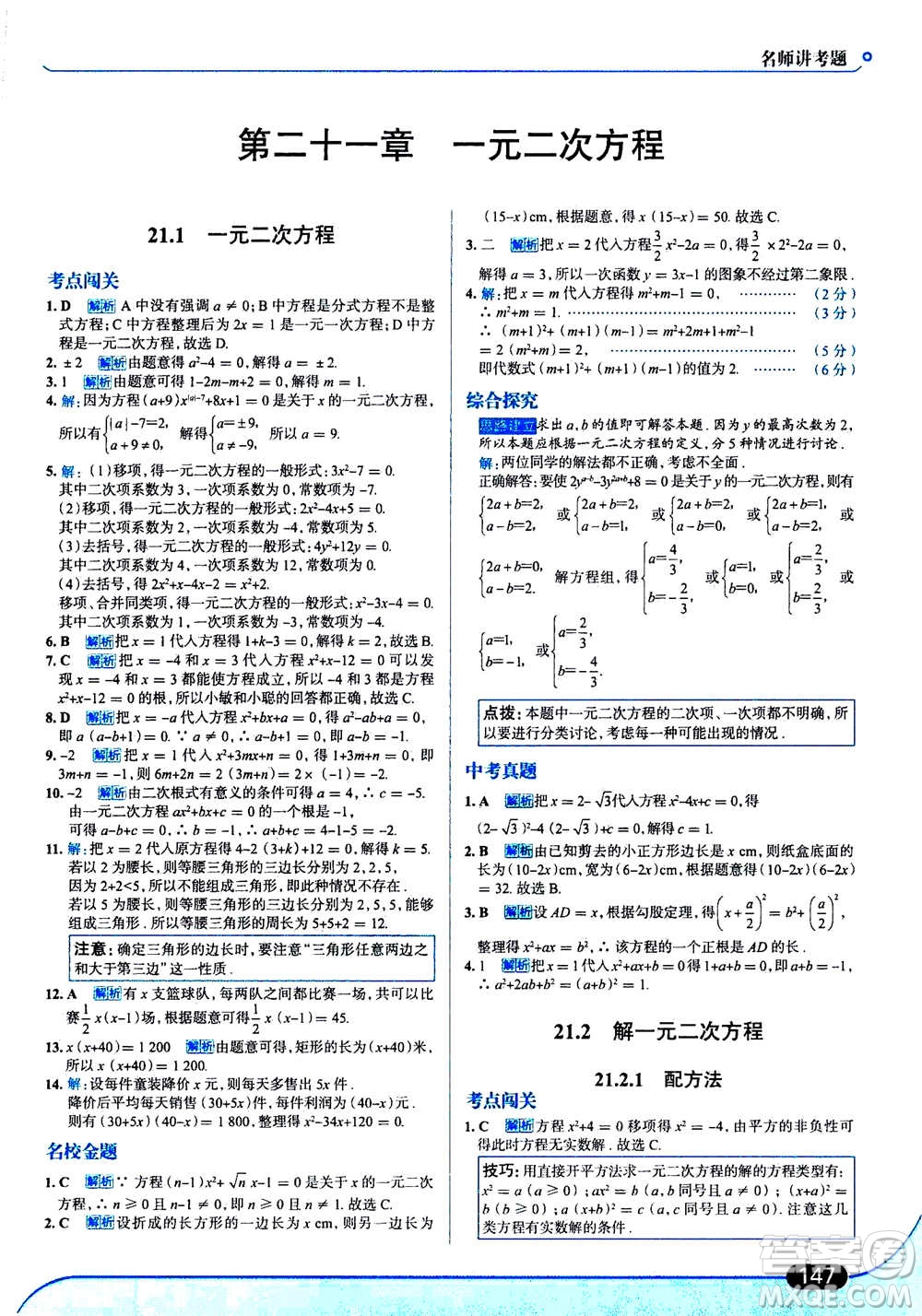 現(xiàn)代教育出版社2020年走進中考考場九年級上冊數(shù)學RJ人教版答案