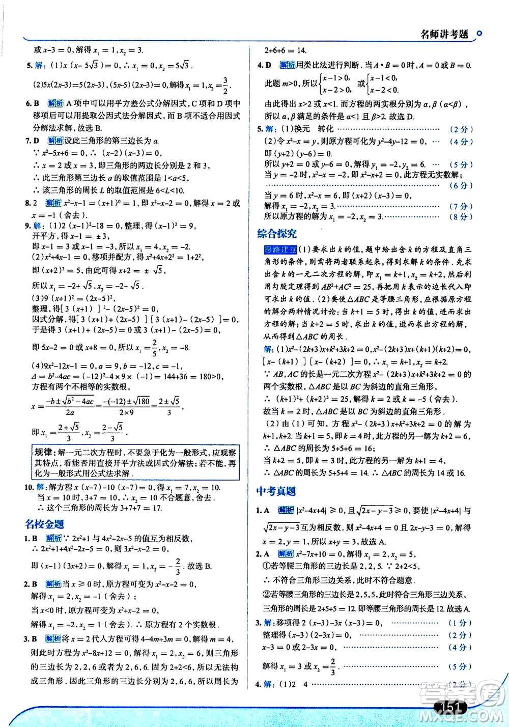 現(xiàn)代教育出版社2020年走進中考考場九年級上冊數(shù)學RJ人教版答案