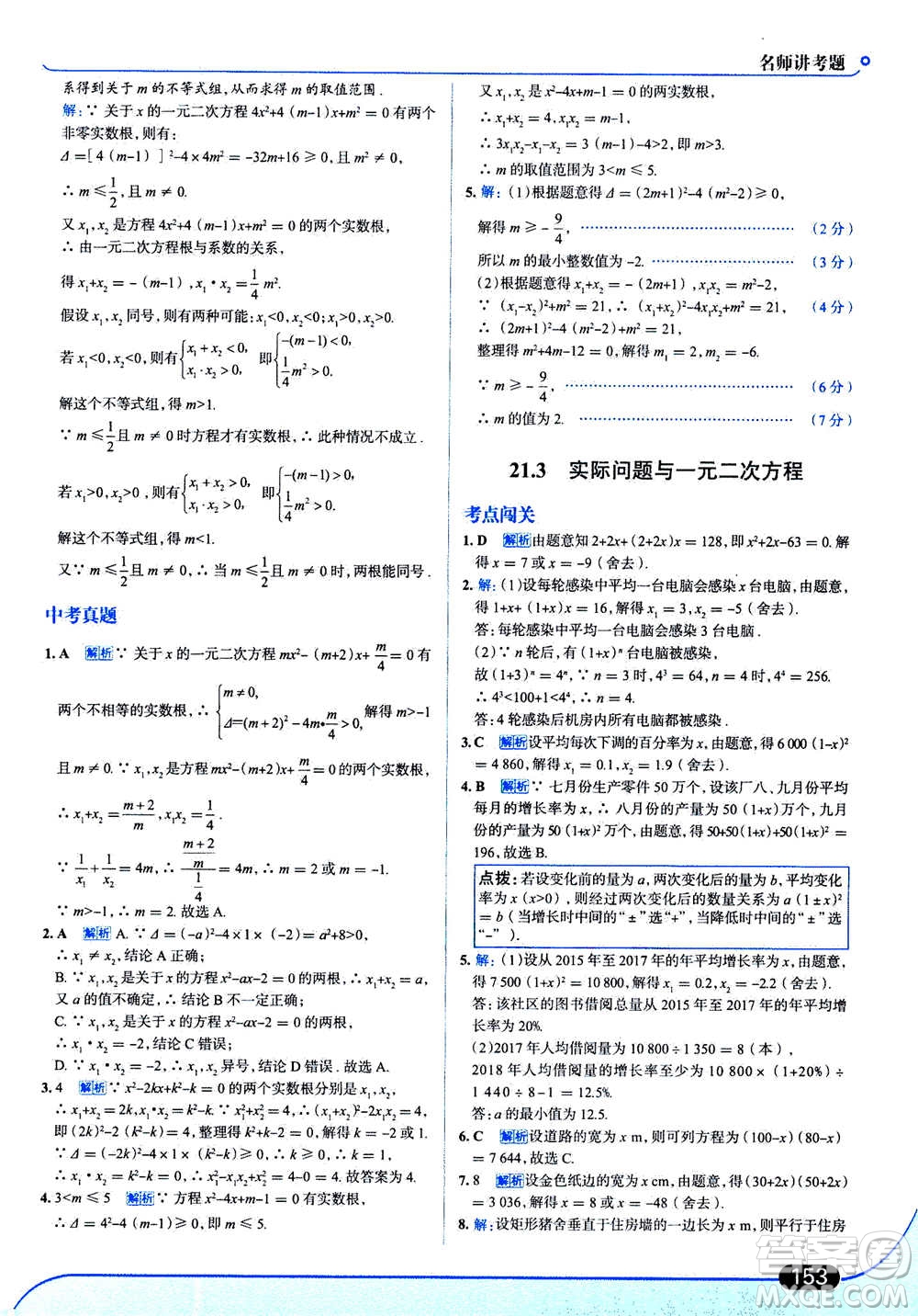 現(xiàn)代教育出版社2020年走進中考考場九年級上冊數(shù)學RJ人教版答案