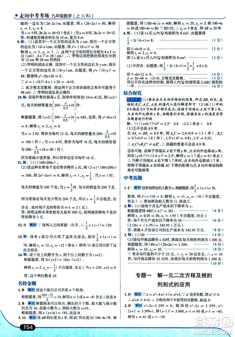 現(xiàn)代教育出版社2020年走進中考考場九年級上冊數(shù)學RJ人教版答案