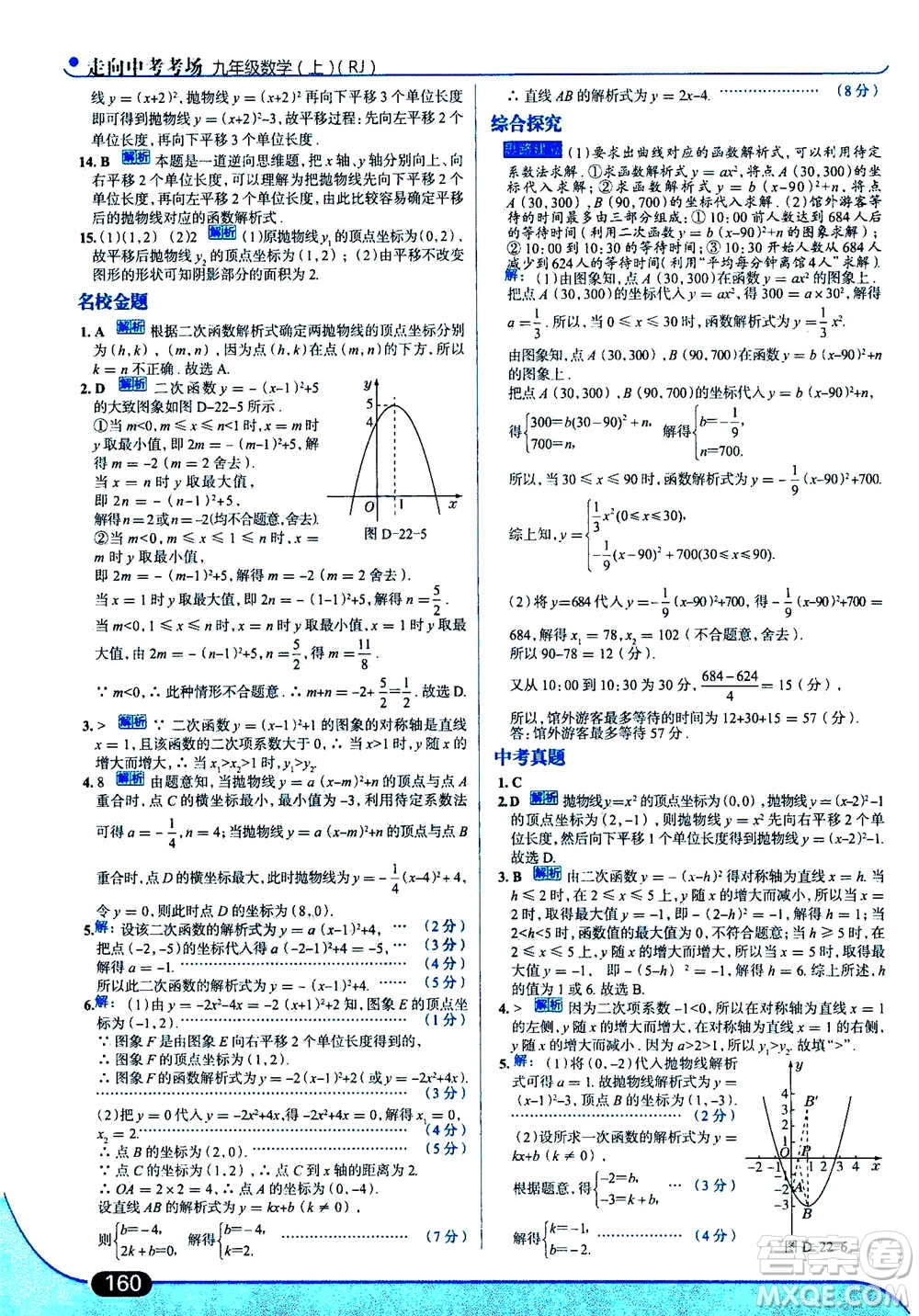 現(xiàn)代教育出版社2020年走進中考考場九年級上冊數(shù)學RJ人教版答案