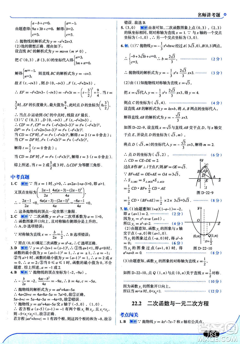 現(xiàn)代教育出版社2020年走進中考考場九年級上冊數(shù)學RJ人教版答案