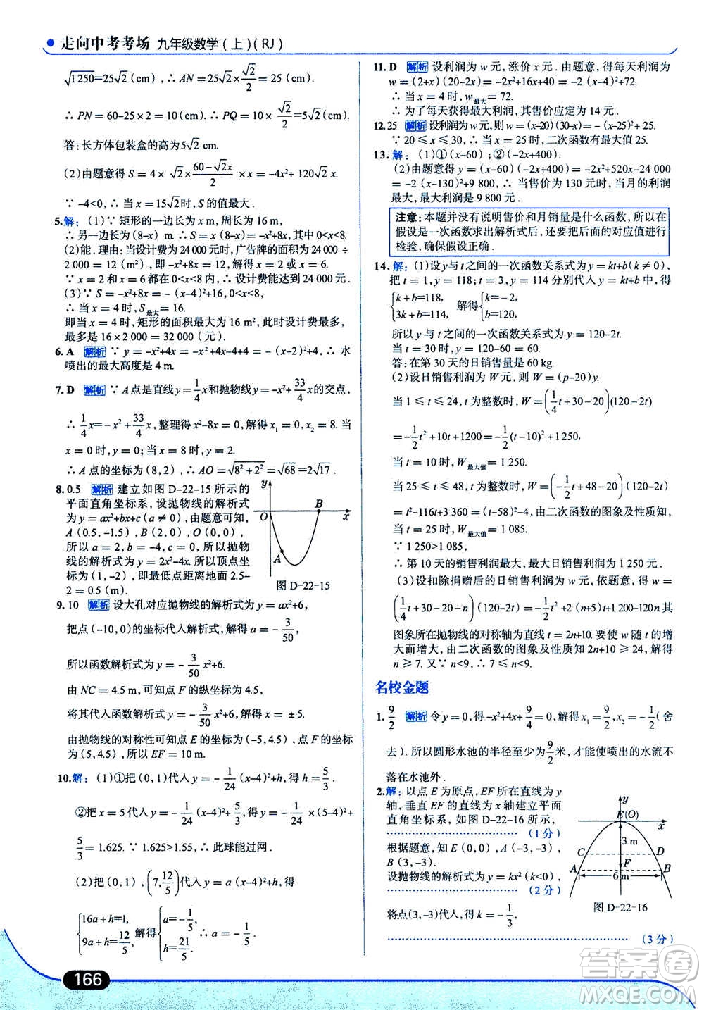 現(xiàn)代教育出版社2020年走進中考考場九年級上冊數(shù)學RJ人教版答案