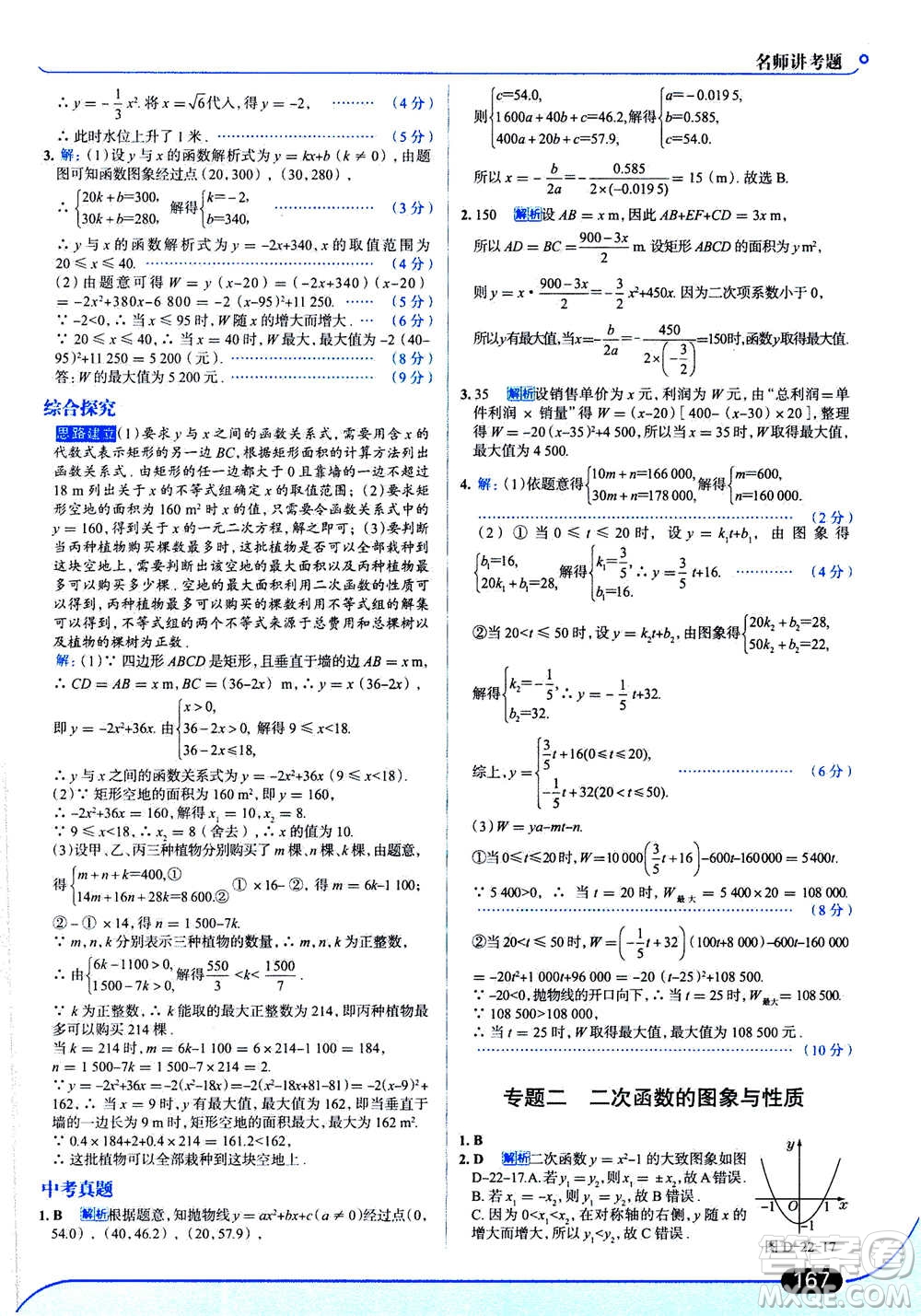 現(xiàn)代教育出版社2020年走進中考考場九年級上冊數(shù)學RJ人教版答案