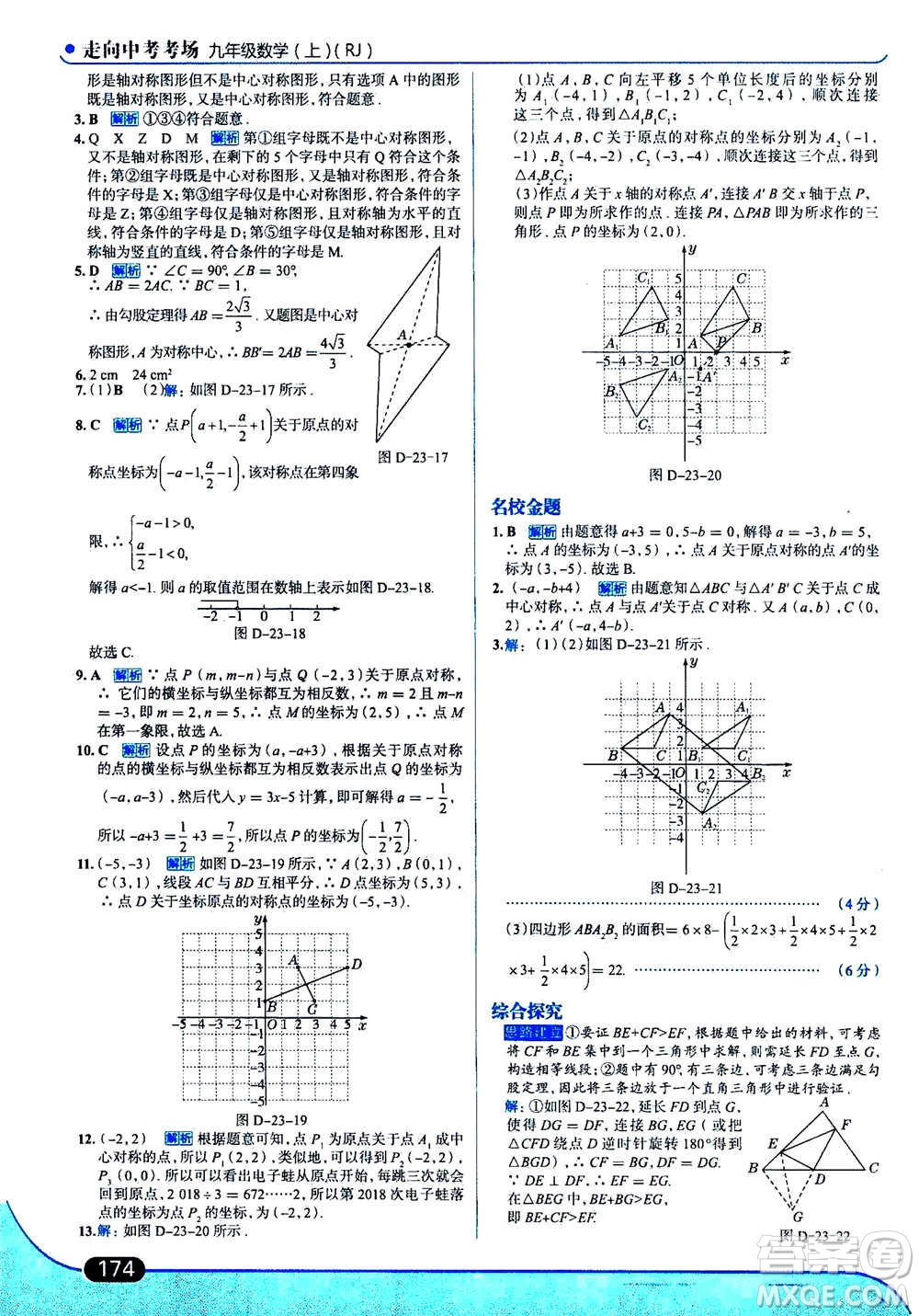 現(xiàn)代教育出版社2020年走進中考考場九年級上冊數(shù)學RJ人教版答案