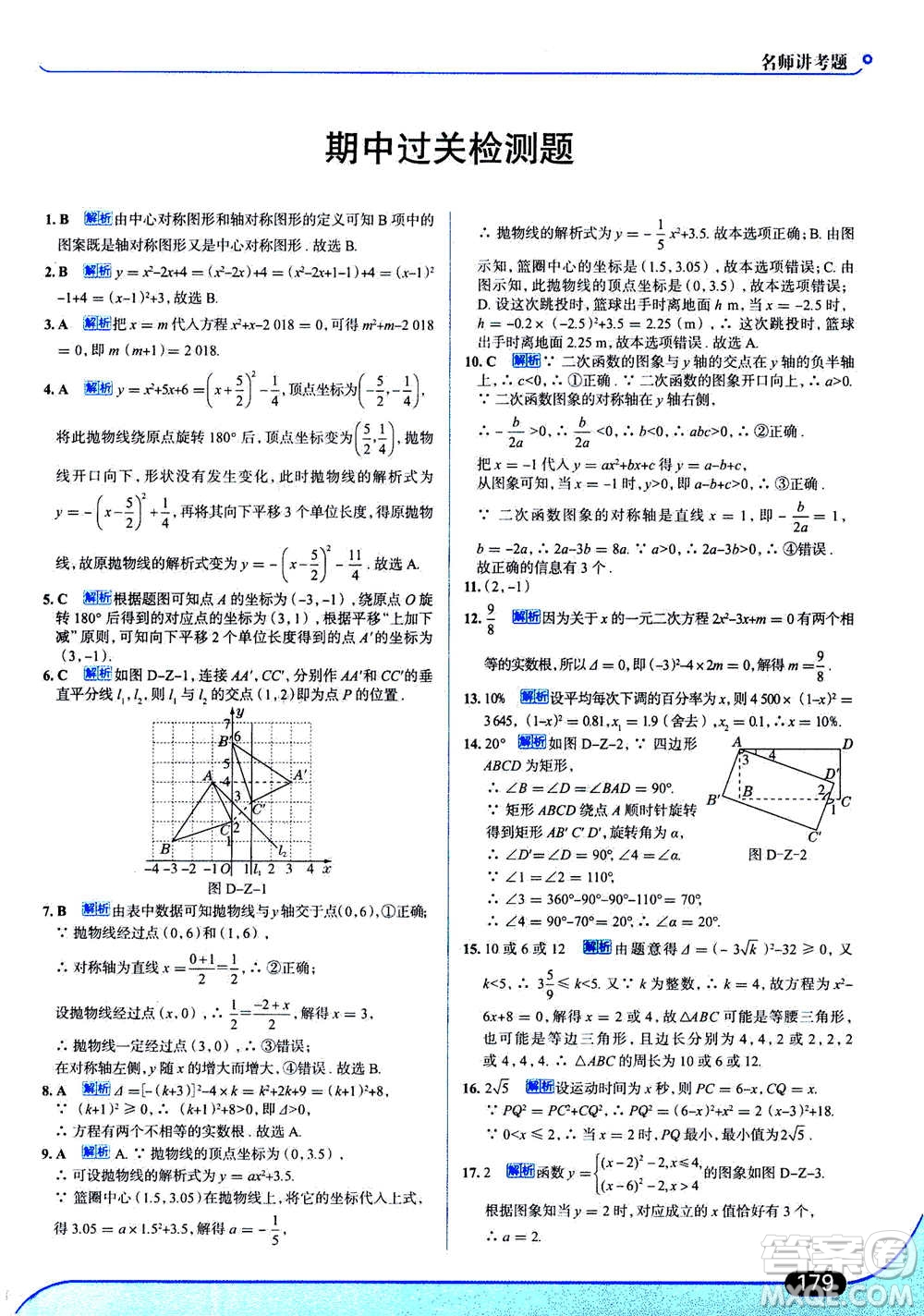 現(xiàn)代教育出版社2020年走進中考考場九年級上冊數(shù)學RJ人教版答案