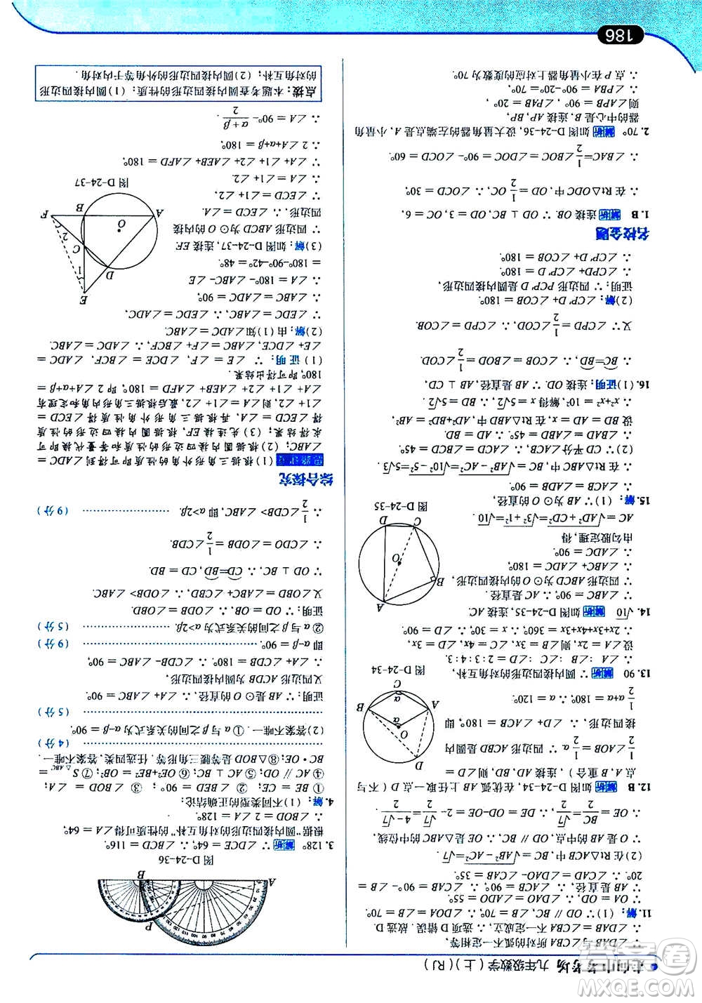 現(xiàn)代教育出版社2020年走進中考考場九年級上冊數(shù)學RJ人教版答案