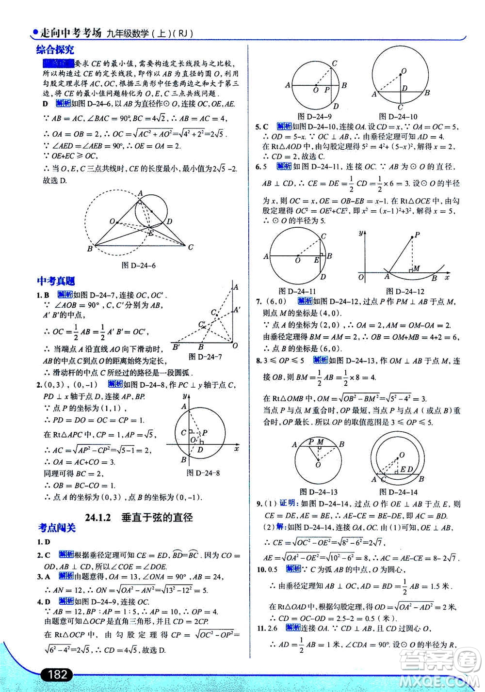 現(xiàn)代教育出版社2020年走進中考考場九年級上冊數(shù)學RJ人教版答案