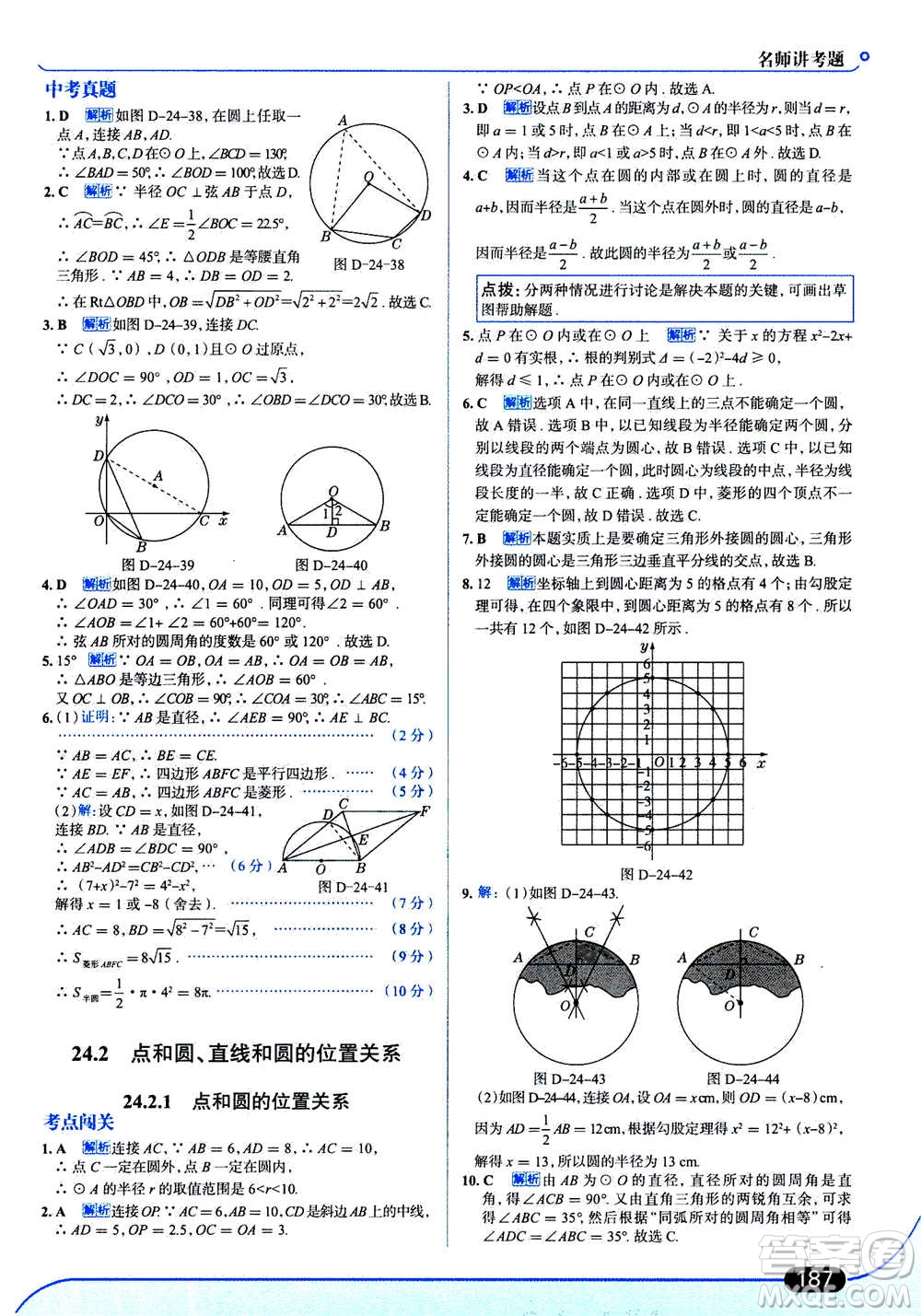 現(xiàn)代教育出版社2020年走進中考考場九年級上冊數(shù)學RJ人教版答案