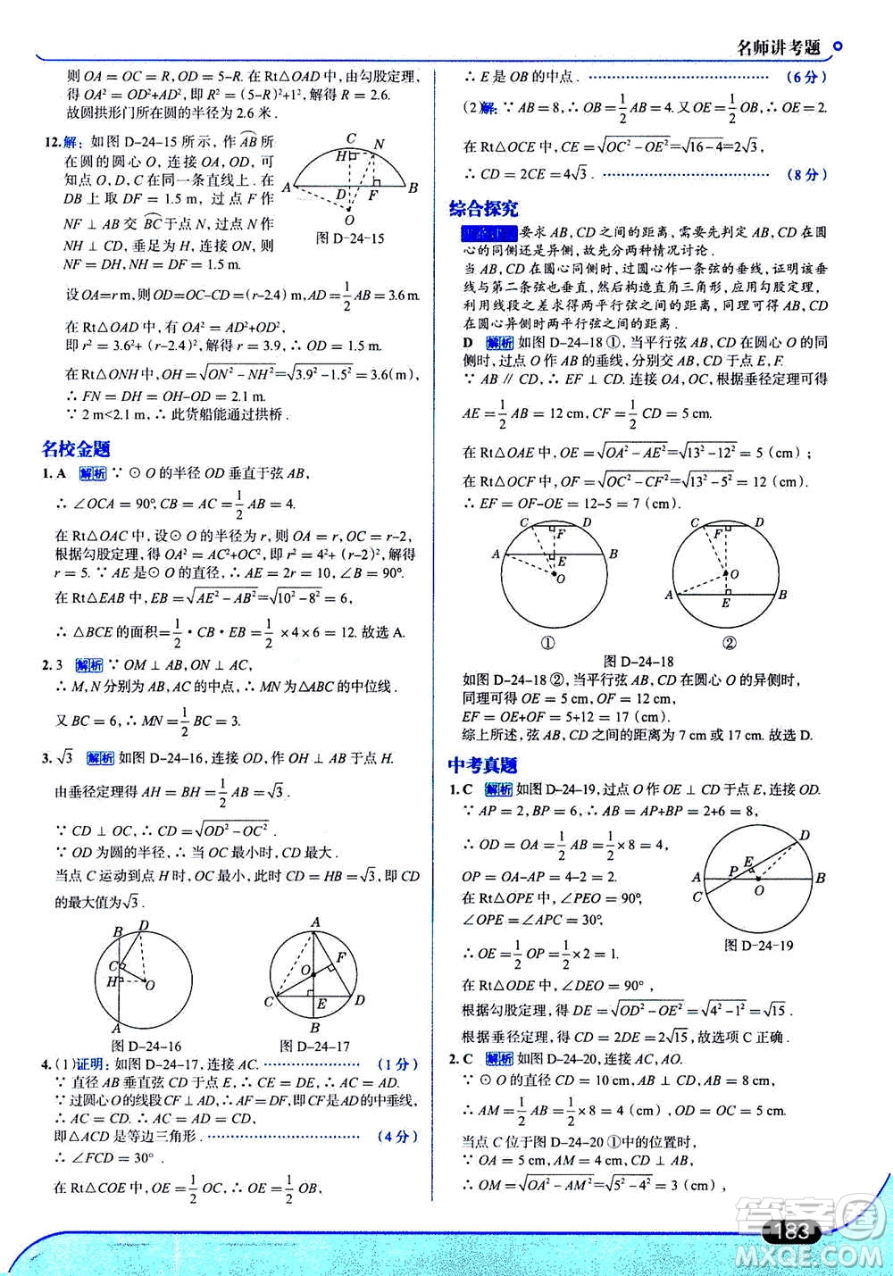 現(xiàn)代教育出版社2020年走進中考考場九年級上冊數(shù)學RJ人教版答案