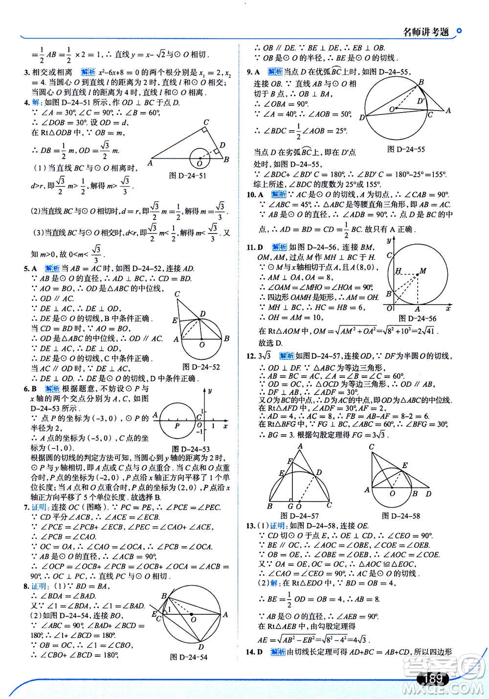 現(xiàn)代教育出版社2020年走進中考考場九年級上冊數(shù)學RJ人教版答案