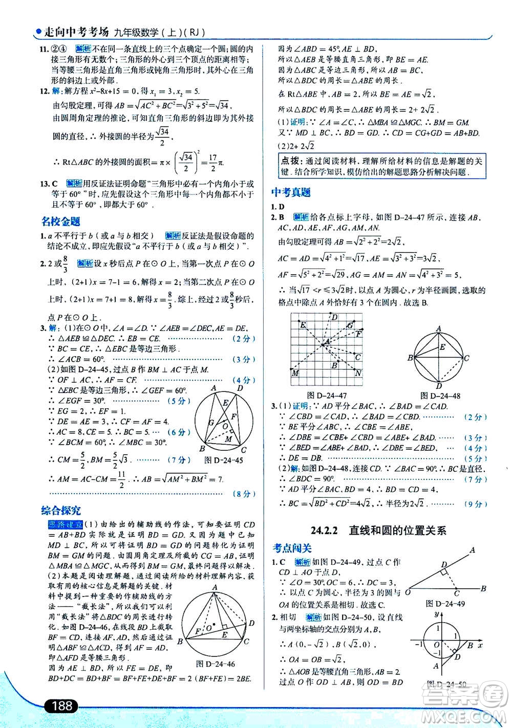 現(xiàn)代教育出版社2020年走進中考考場九年級上冊數(shù)學RJ人教版答案