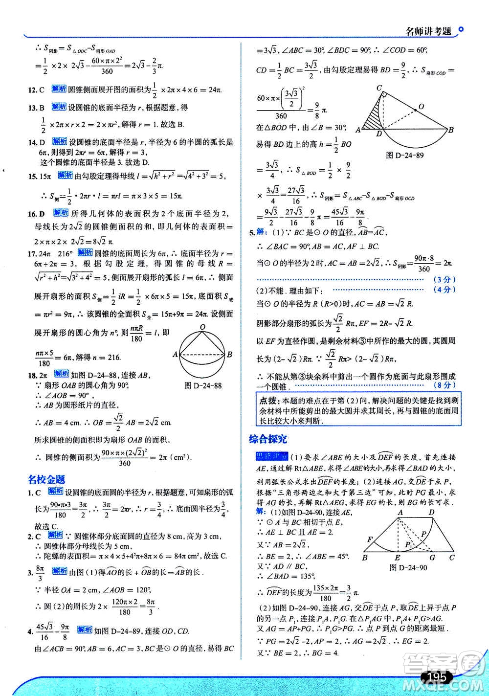 現(xiàn)代教育出版社2020年走進中考考場九年級上冊數(shù)學RJ人教版答案