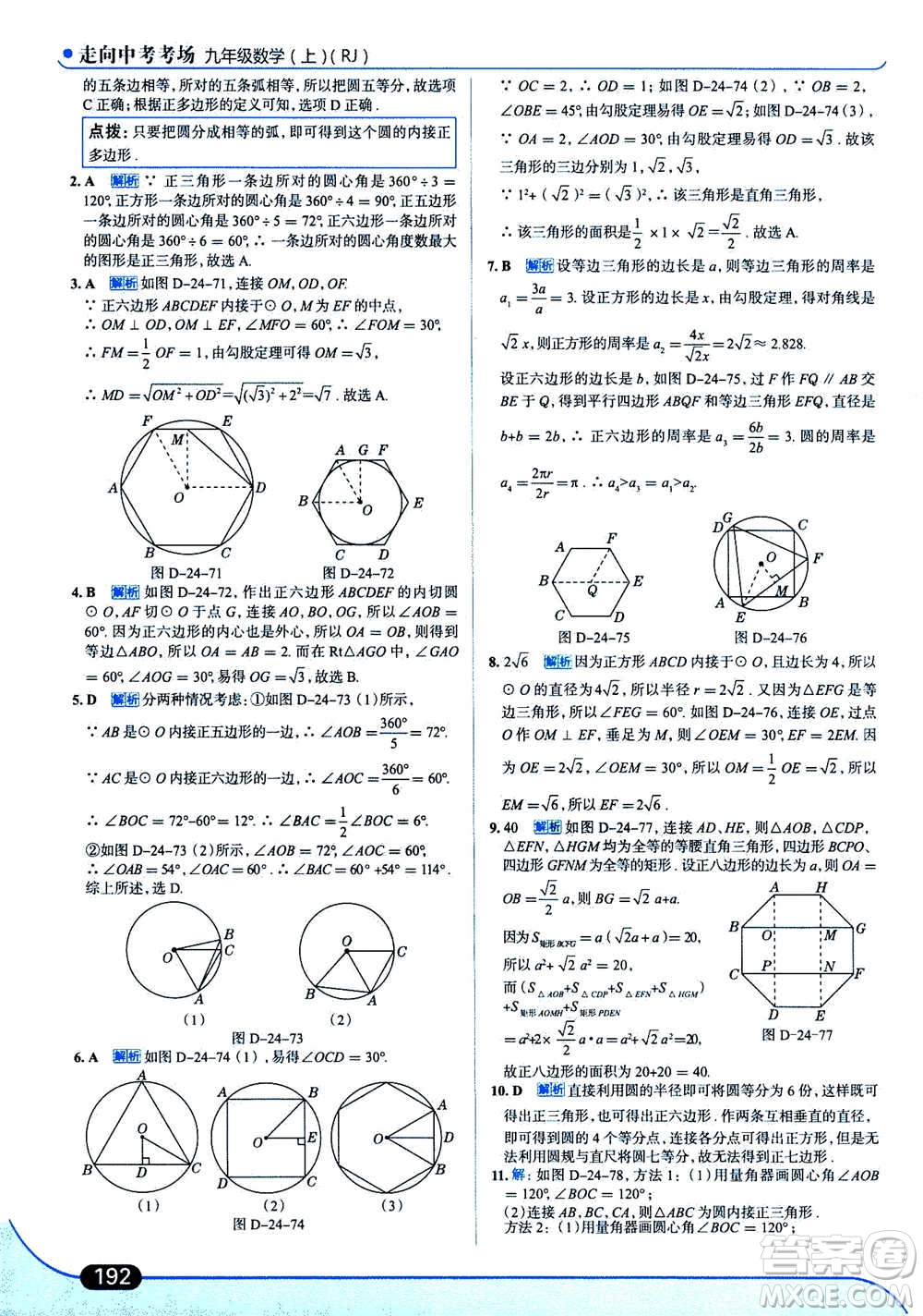 現(xiàn)代教育出版社2020年走進中考考場九年級上冊數(shù)學RJ人教版答案