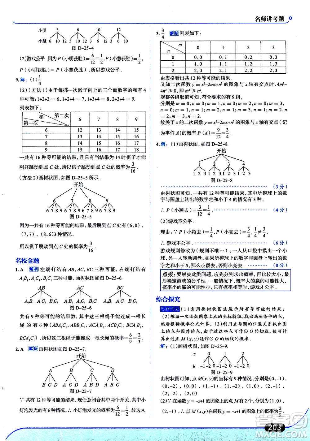 現(xiàn)代教育出版社2020年走進中考考場九年級上冊數(shù)學RJ人教版答案