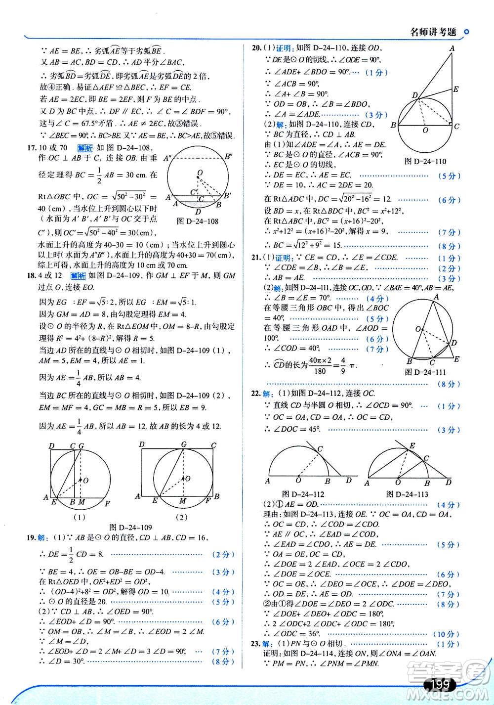 現(xiàn)代教育出版社2020年走進中考考場九年級上冊數(shù)學RJ人教版答案