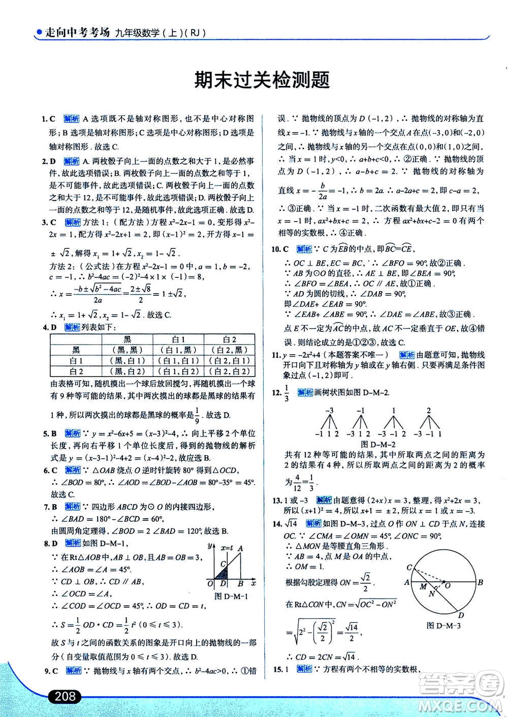 現(xiàn)代教育出版社2020年走進中考考場九年級上冊數(shù)學RJ人教版答案