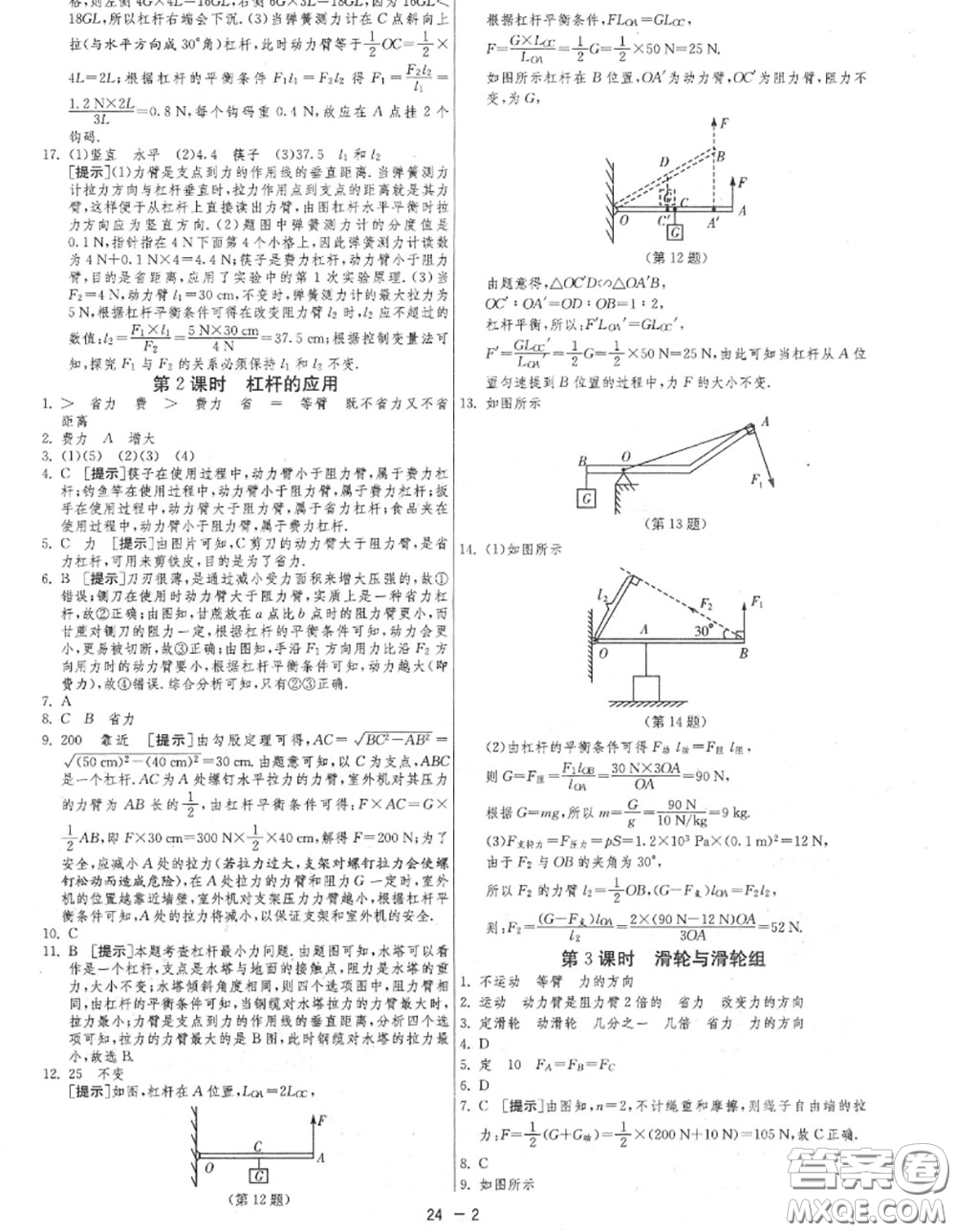 2020秋1課3練單元達(dá)標(biāo)測試九年級物理上冊蘇科版參考答案