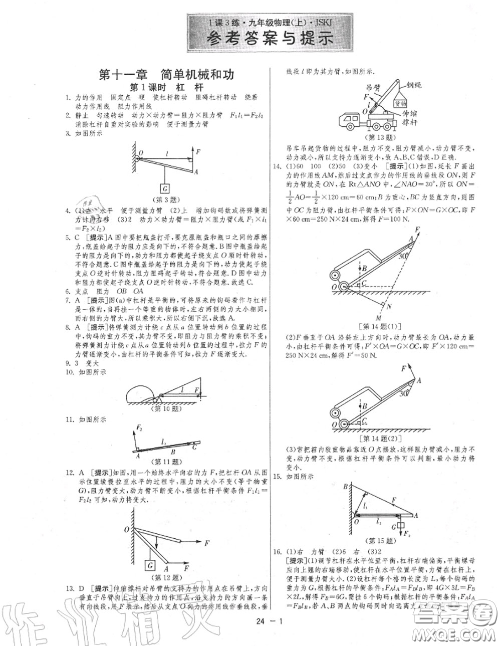 2020秋1課3練單元達(dá)標(biāo)測試九年級物理上冊蘇科版參考答案