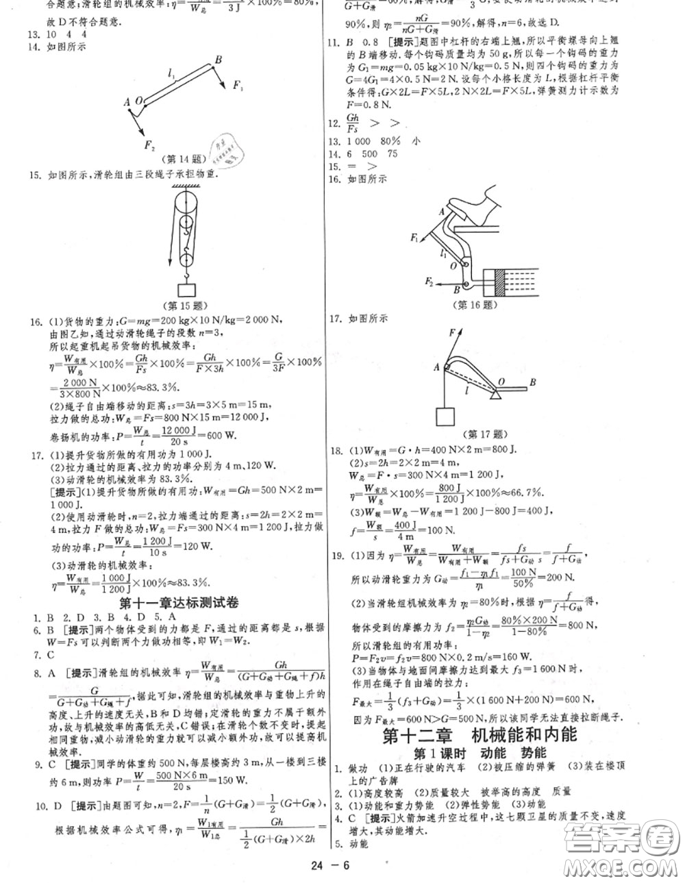 2020秋1課3練單元達(dá)標(biāo)測試九年級物理上冊蘇科版參考答案