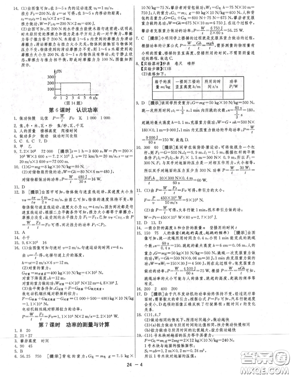 2020秋1課3練單元達(dá)標(biāo)測試九年級物理上冊蘇科版參考答案