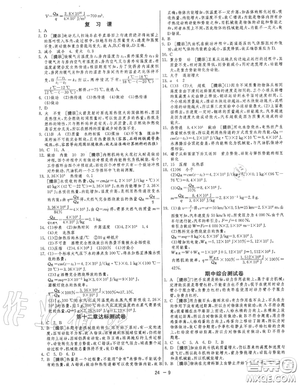 2020秋1課3練單元達(dá)標(biāo)測試九年級物理上冊蘇科版參考答案