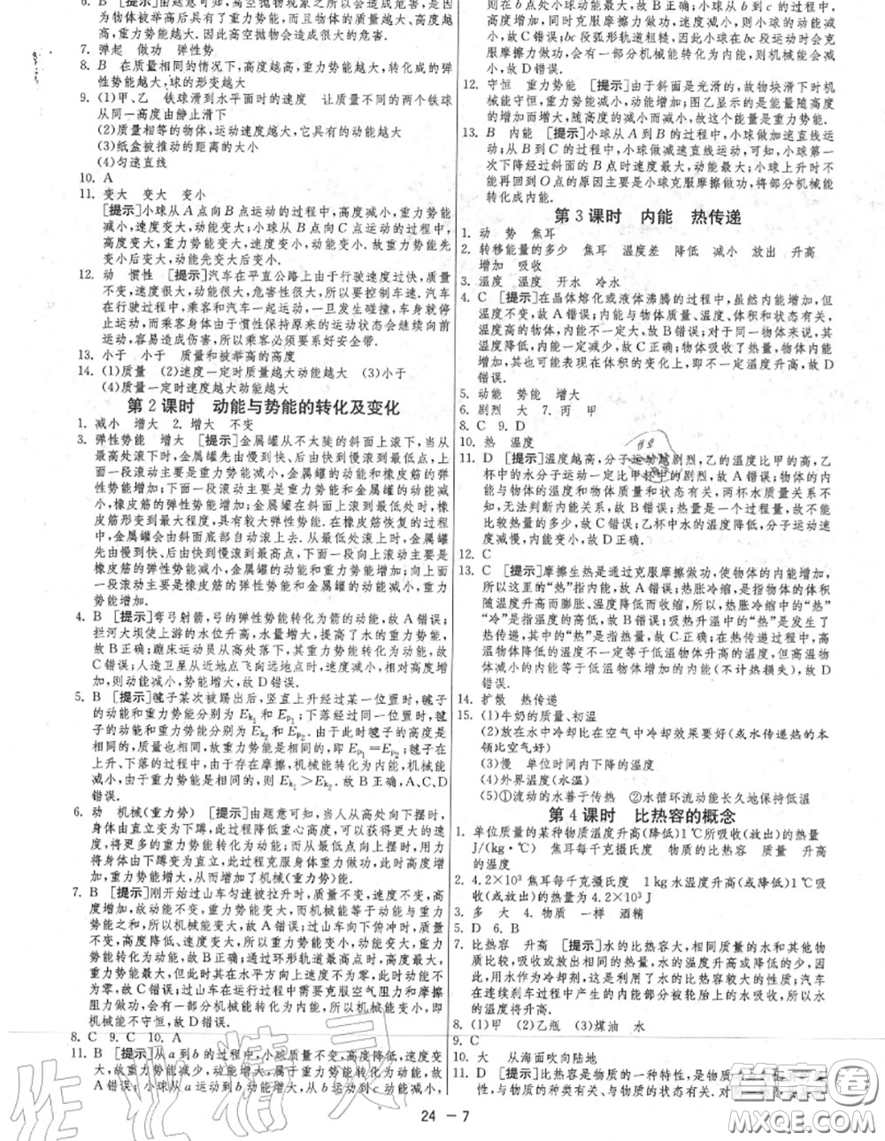 2020秋1課3練單元達(dá)標(biāo)測試九年級物理上冊蘇科版參考答案