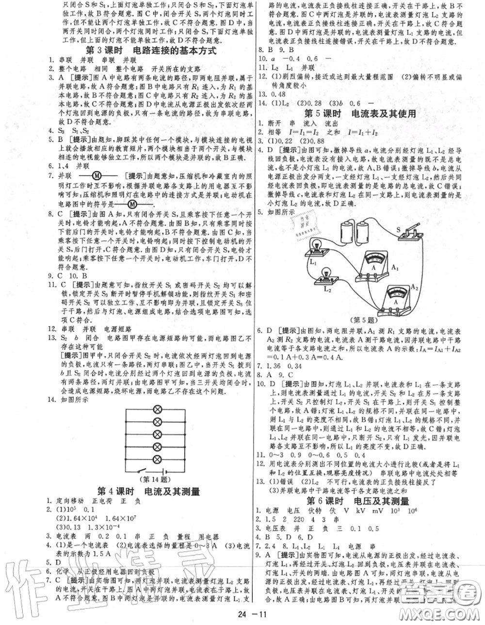 2020秋1課3練單元達(dá)標(biāo)測試九年級物理上冊蘇科版參考答案