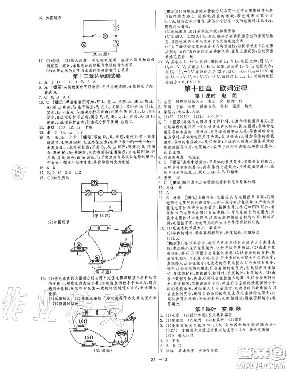 2020秋1課3練單元達(dá)標(biāo)測試九年級物理上冊蘇科版參考答案