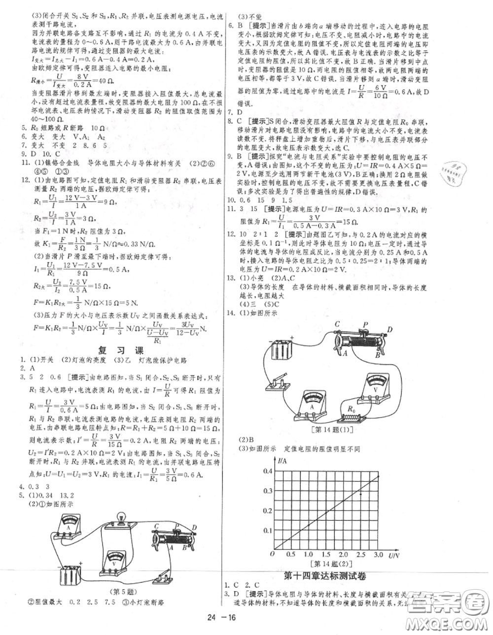 2020秋1課3練單元達(dá)標(biāo)測試九年級物理上冊蘇科版參考答案