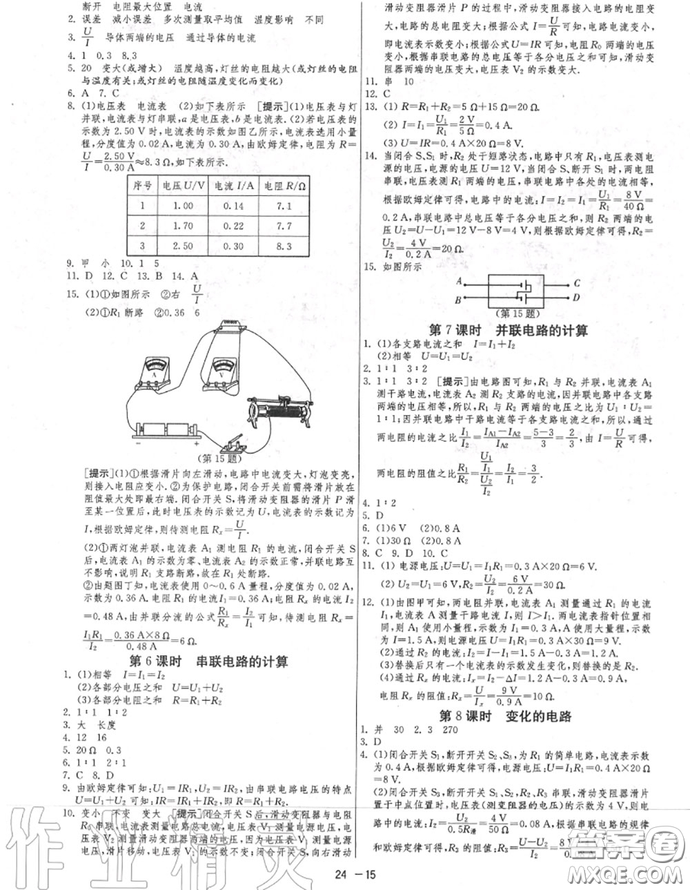 2020秋1課3練單元達(dá)標(biāo)測試九年級物理上冊蘇科版參考答案