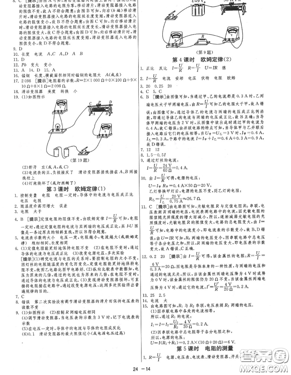 2020秋1課3練單元達(dá)標(biāo)測試九年級物理上冊蘇科版參考答案