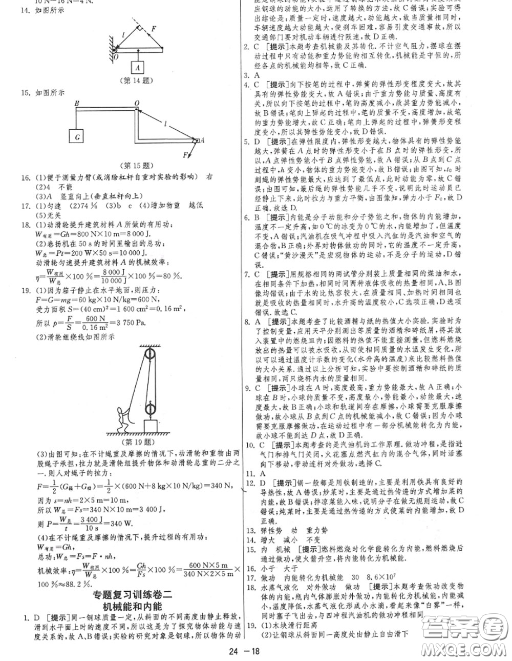 2020秋1課3練單元達(dá)標(biāo)測試九年級物理上冊蘇科版參考答案