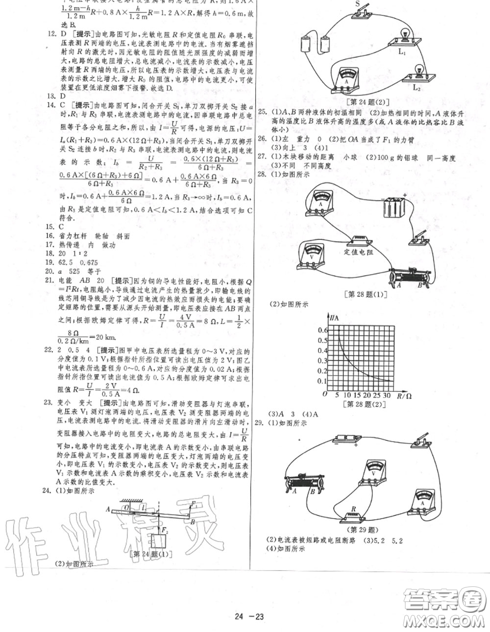 2020秋1課3練單元達(dá)標(biāo)測試九年級物理上冊蘇科版參考答案