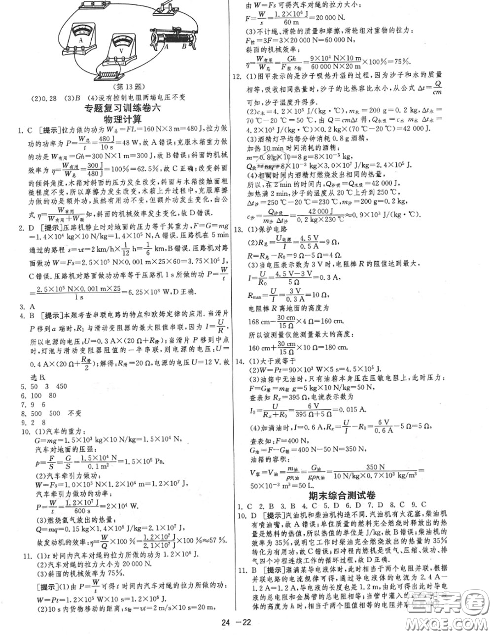 2020秋1課3練單元達(dá)標(biāo)測試九年級物理上冊蘇科版參考答案