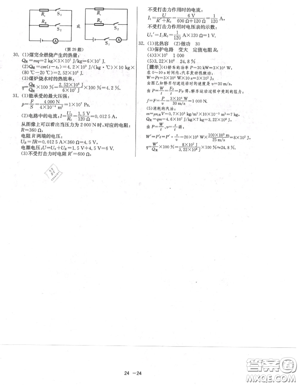 2020秋1課3練單元達(dá)標(biāo)測試九年級物理上冊蘇科版參考答案