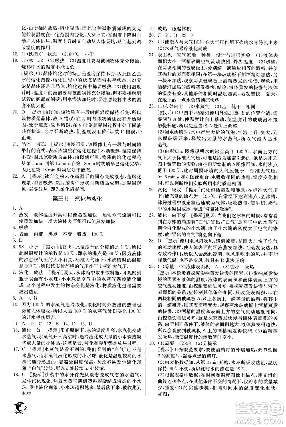 江蘇人民出版社2020年實驗班提優(yōu)訓練九年級上物理SHKJ滬科版答案