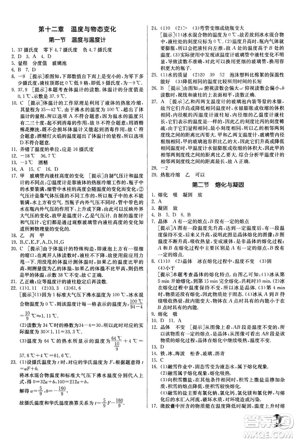 江蘇人民出版社2020年實驗班提優(yōu)訓練九年級上物理SHKJ滬科版答案