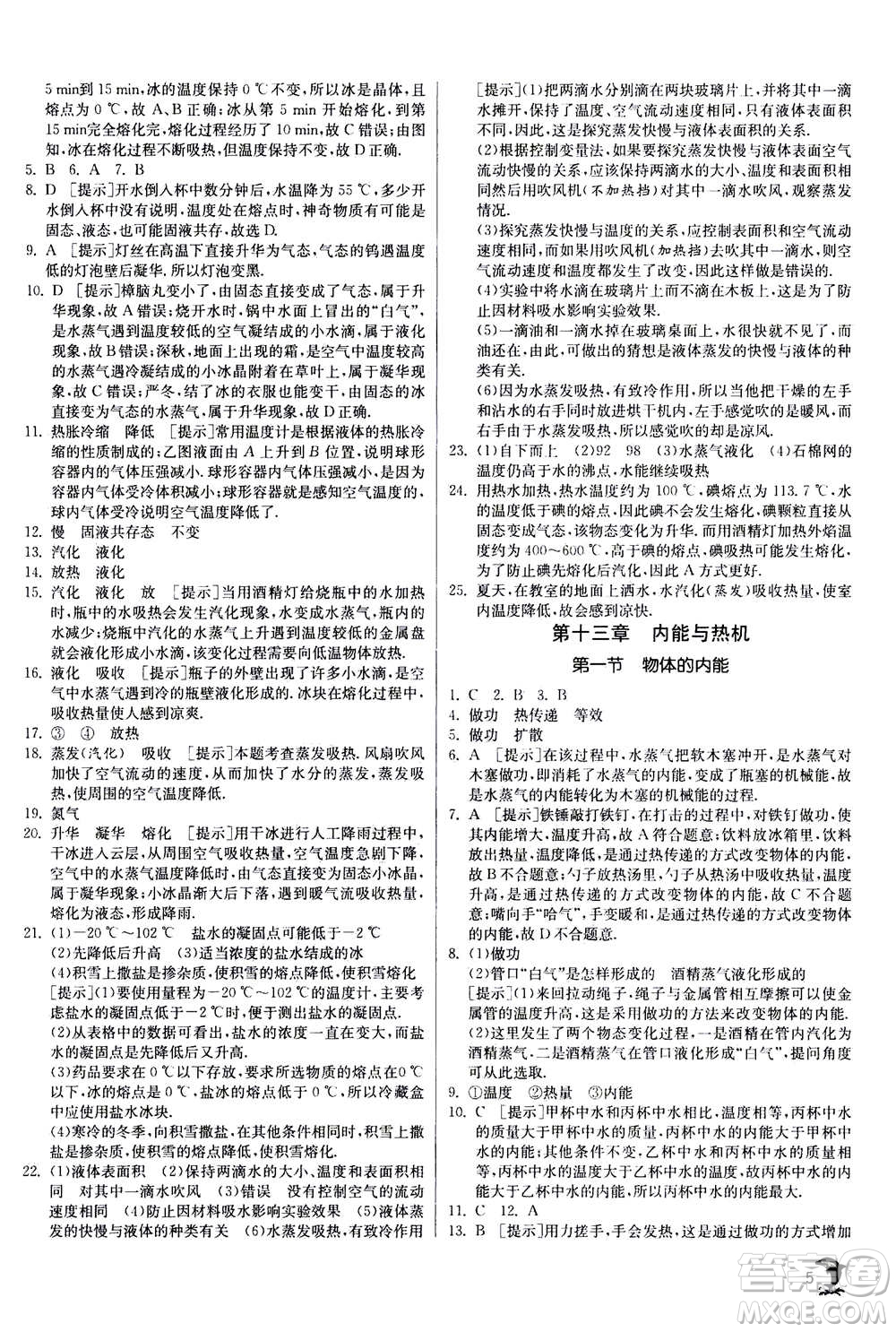 江蘇人民出版社2020年實驗班提優(yōu)訓練九年級上物理SHKJ滬科版答案