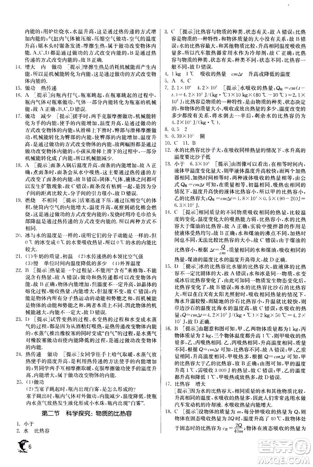 江蘇人民出版社2020年實驗班提優(yōu)訓練九年級上物理SHKJ滬科版答案