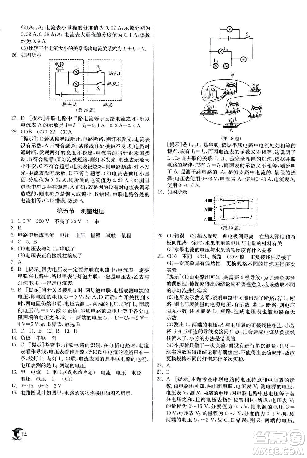 江蘇人民出版社2020年實驗班提優(yōu)訓練九年級上物理SHKJ滬科版答案