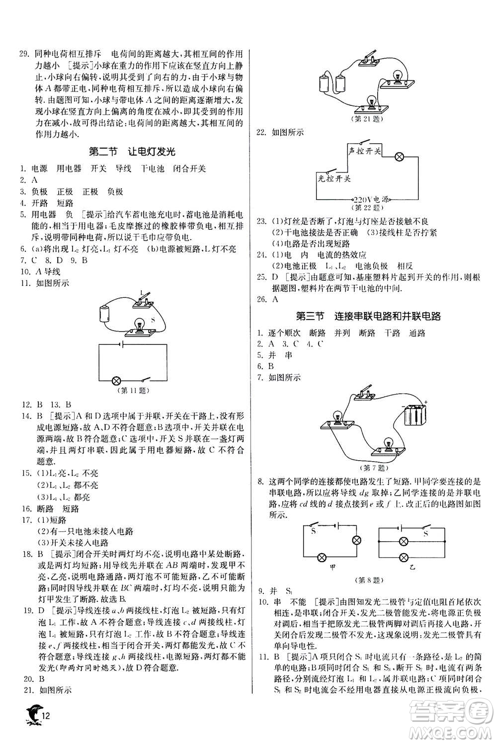 江蘇人民出版社2020年實驗班提優(yōu)訓練九年級上物理SHKJ滬科版答案