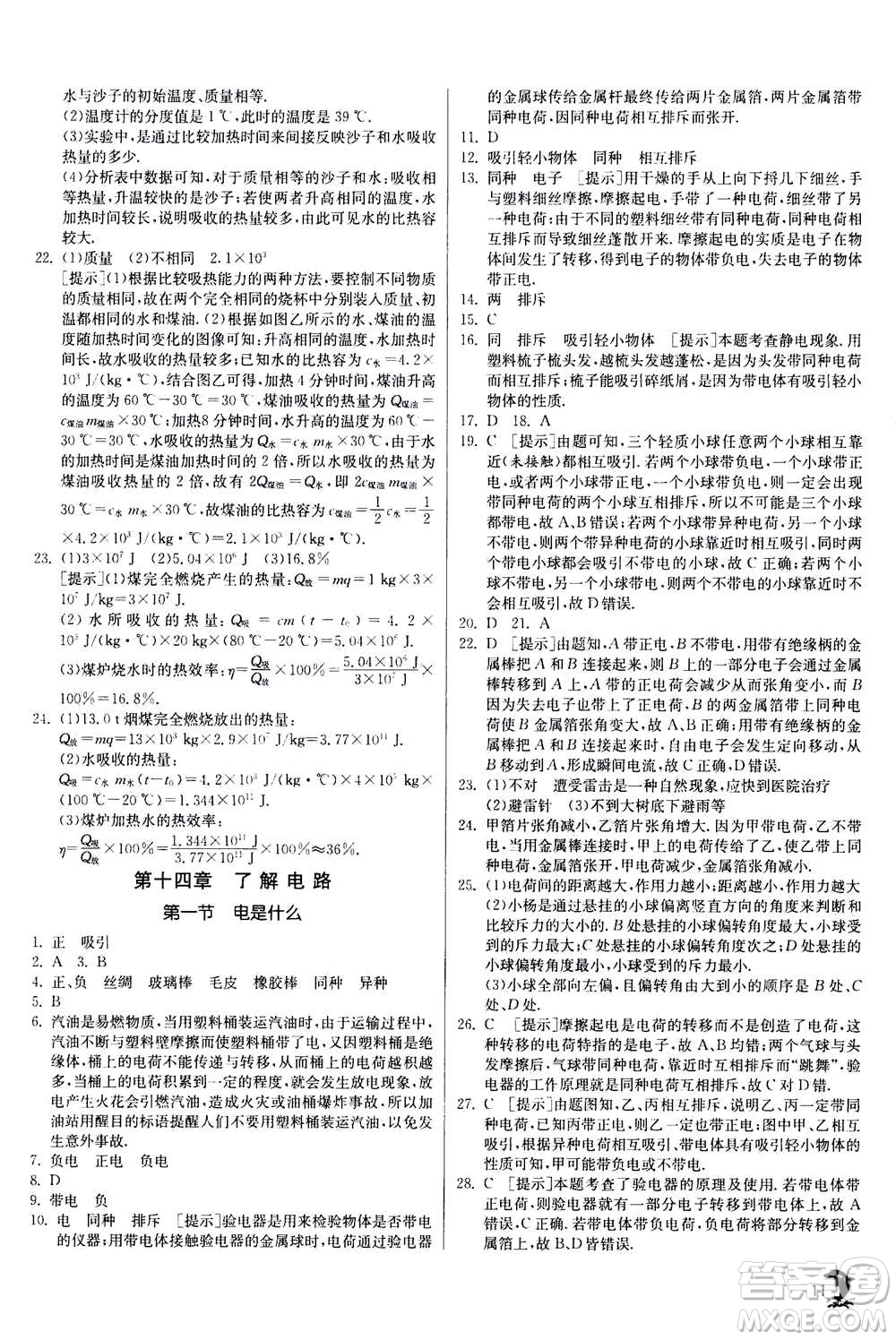 江蘇人民出版社2020年實驗班提優(yōu)訓練九年級上物理SHKJ滬科版答案