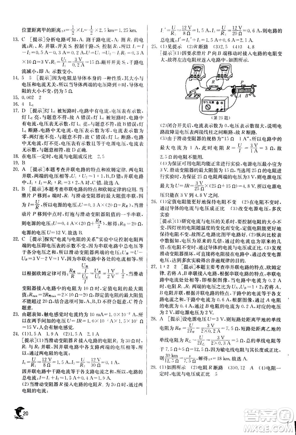 江蘇人民出版社2020年實驗班提優(yōu)訓練九年級上物理SHKJ滬科版答案