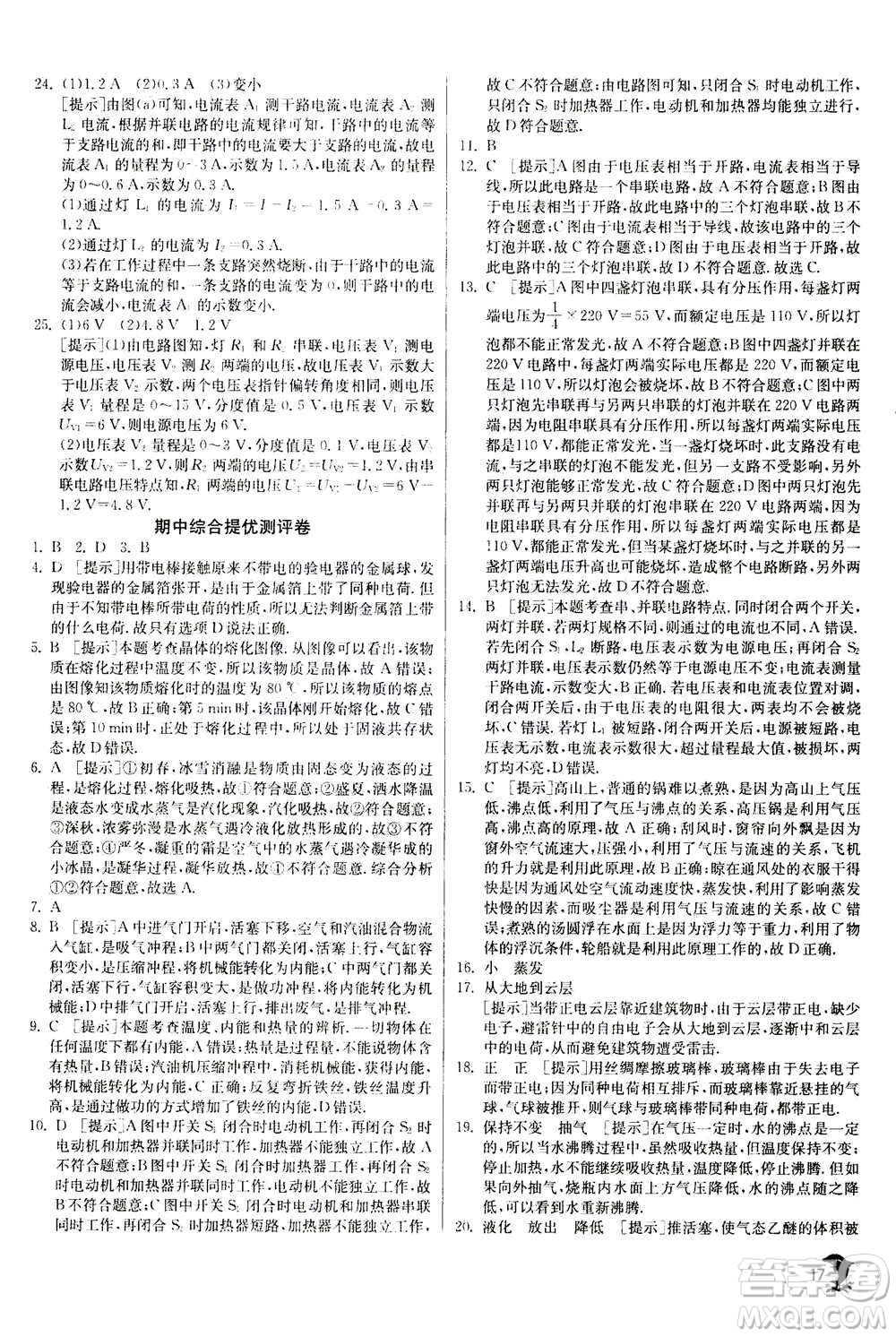 江蘇人民出版社2020年實驗班提優(yōu)訓練九年級上物理SHKJ滬科版答案