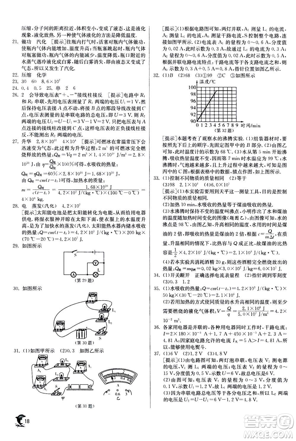 江蘇人民出版社2020年實驗班提優(yōu)訓練九年級上物理SHKJ滬科版答案