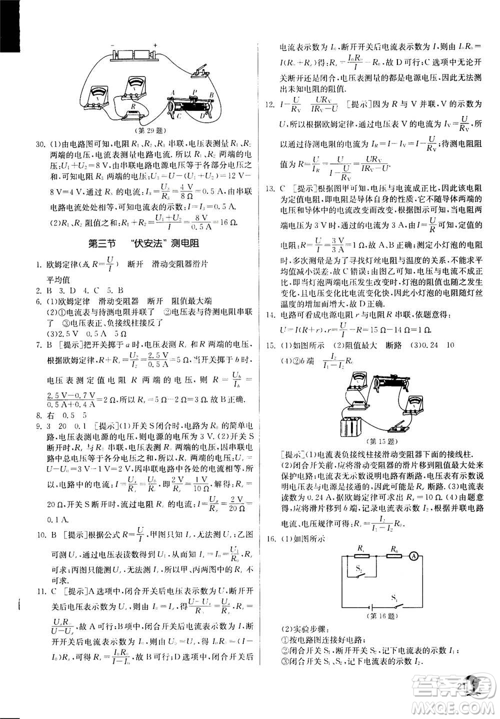 江蘇人民出版社2020年實驗班提優(yōu)訓練九年級上物理SHKJ滬科版答案