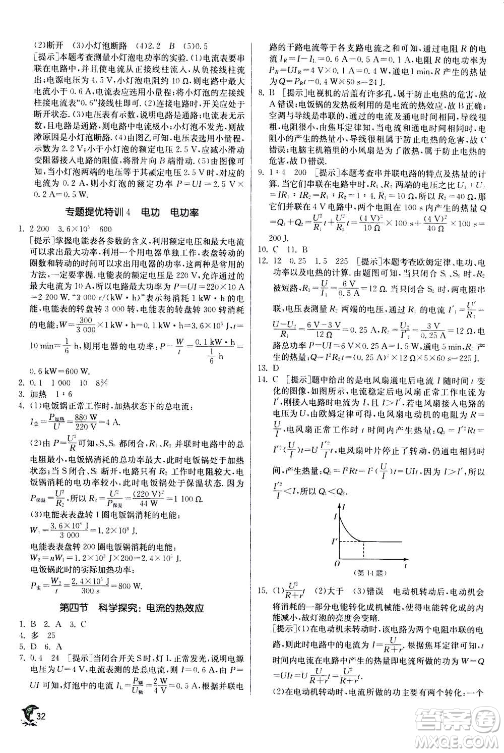 江蘇人民出版社2020年實驗班提優(yōu)訓練九年級上物理SHKJ滬科版答案