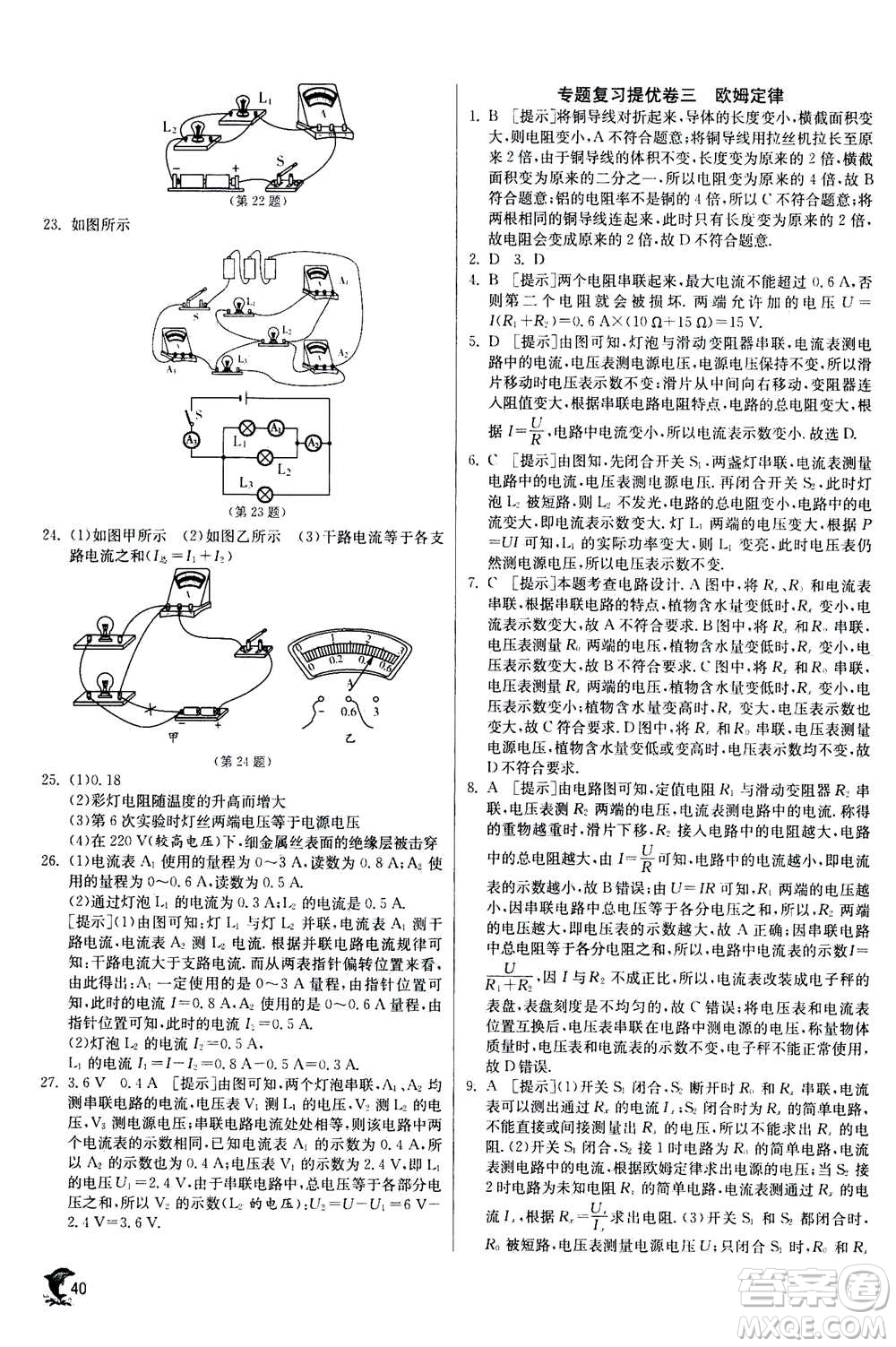 江蘇人民出版社2020年實驗班提優(yōu)訓練九年級上物理SHKJ滬科版答案