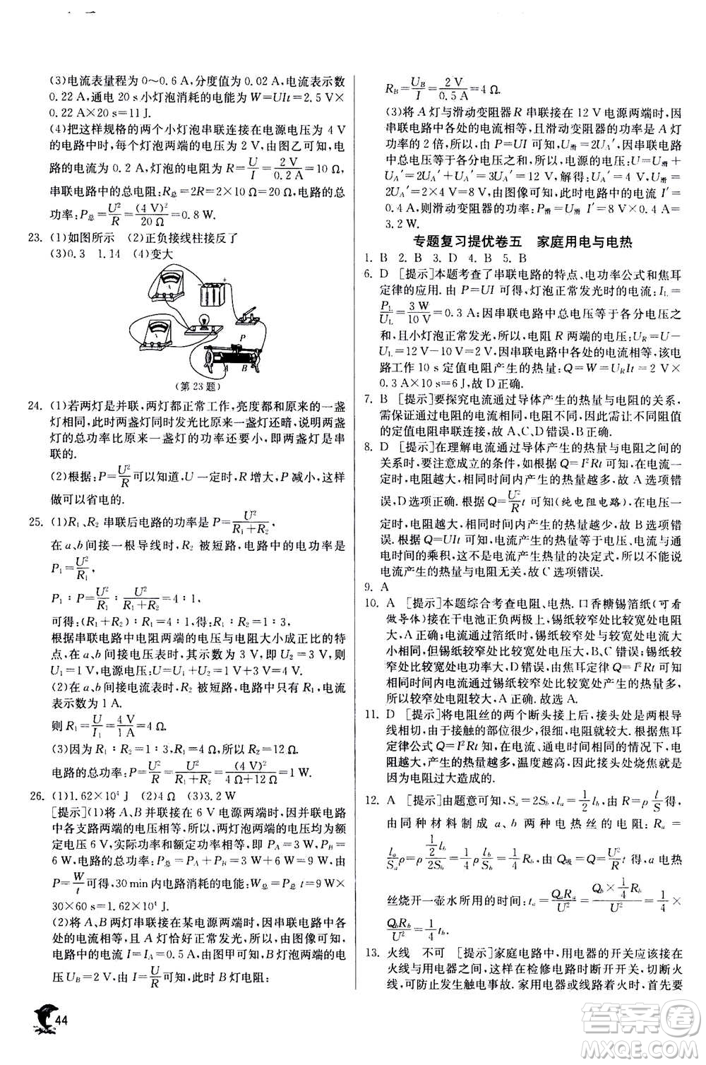 江蘇人民出版社2020年實驗班提優(yōu)訓練九年級上物理SHKJ滬科版答案